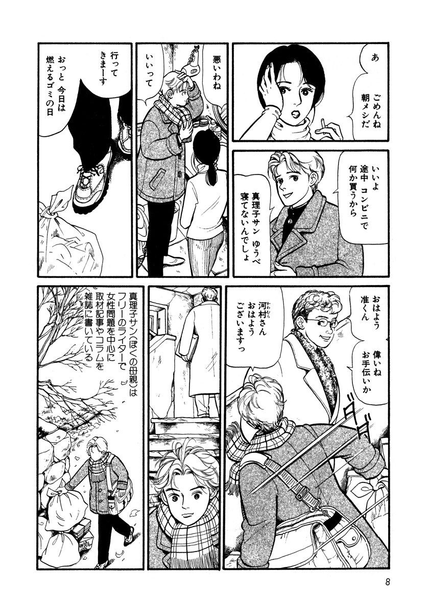 准くんのジレンマな日々 1 Amebaマンガ 旧 読書のお時間です