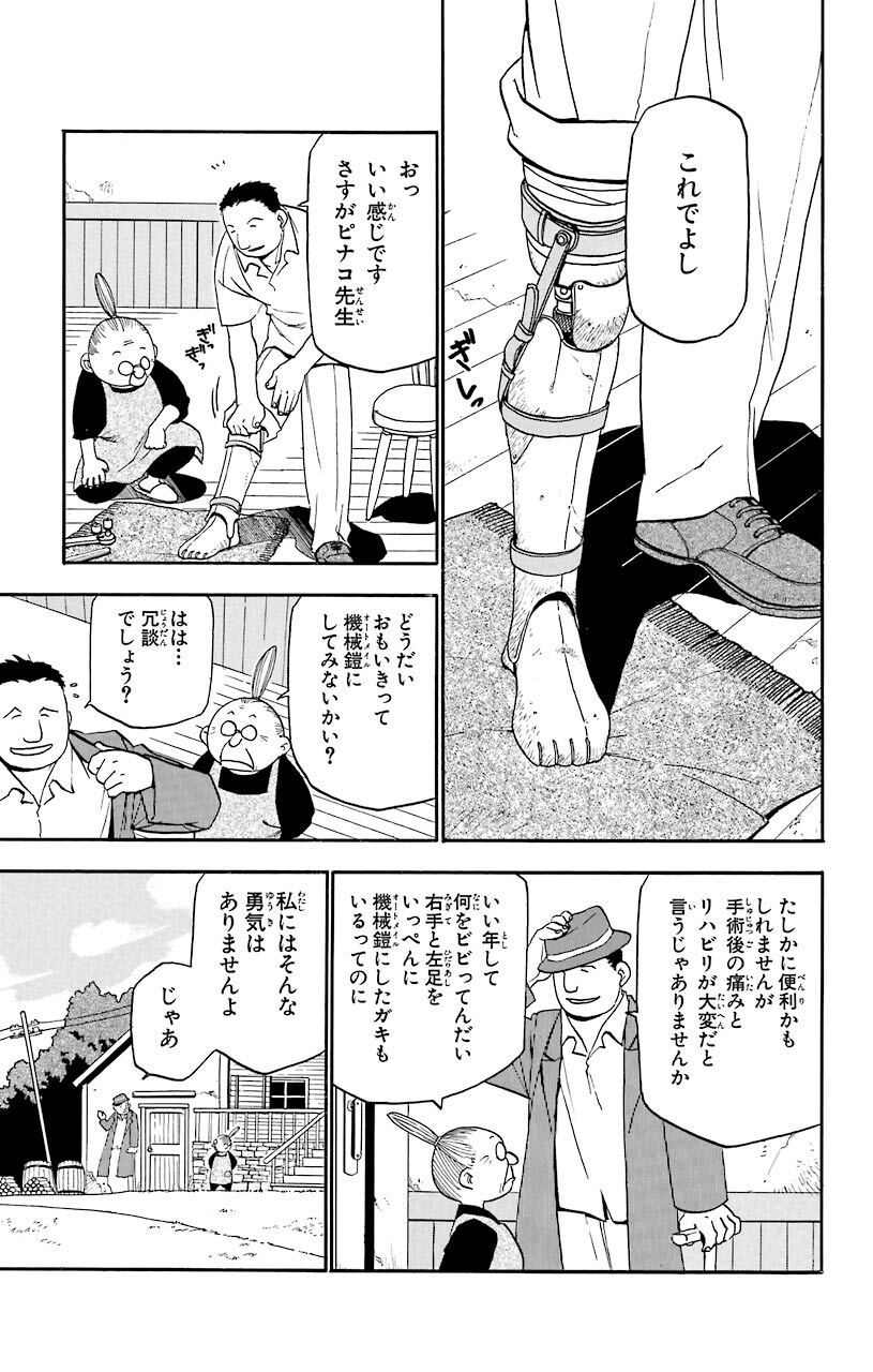 鋼の錬金術師3巻 無料 試し読みなら Amebaマンガ 旧 読書のお時間です