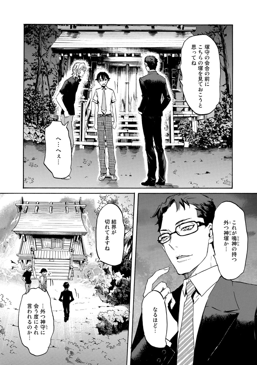 外つ神 ４ 無料 試し読みなら Amebaマンガ 旧 読書のお時間です