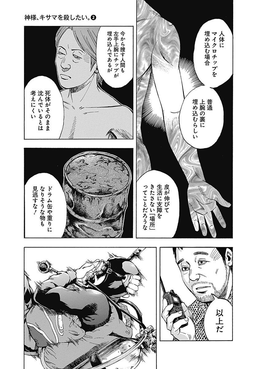 神様 キサマを殺したい 2 無料 試し読みなら Amebaマンガ 旧 読書のお時間です