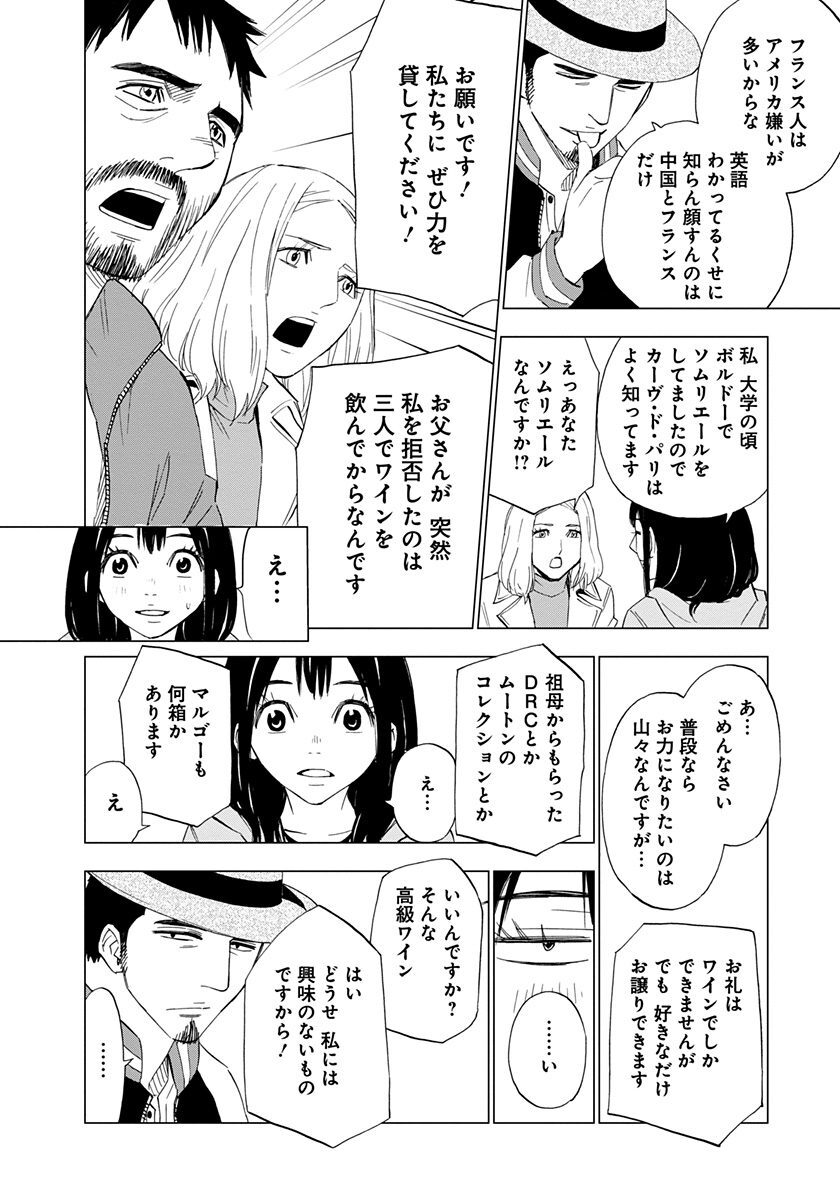 ベスト ソムリエール 漫画 最終 話 100 イラスト ダウンロード