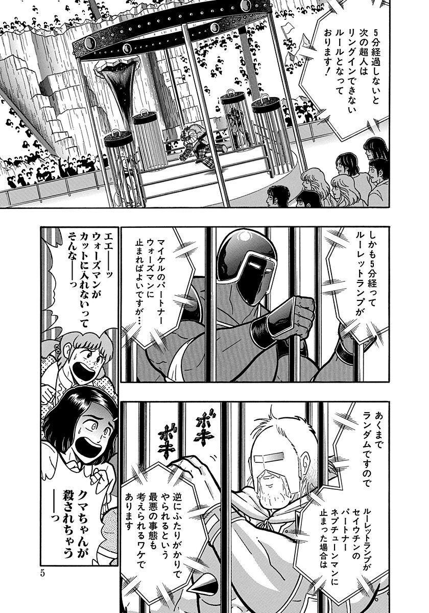 キン肉マンii世 究極の超人タッグ編 16 Amebaマンガ 旧 読書のお時間です