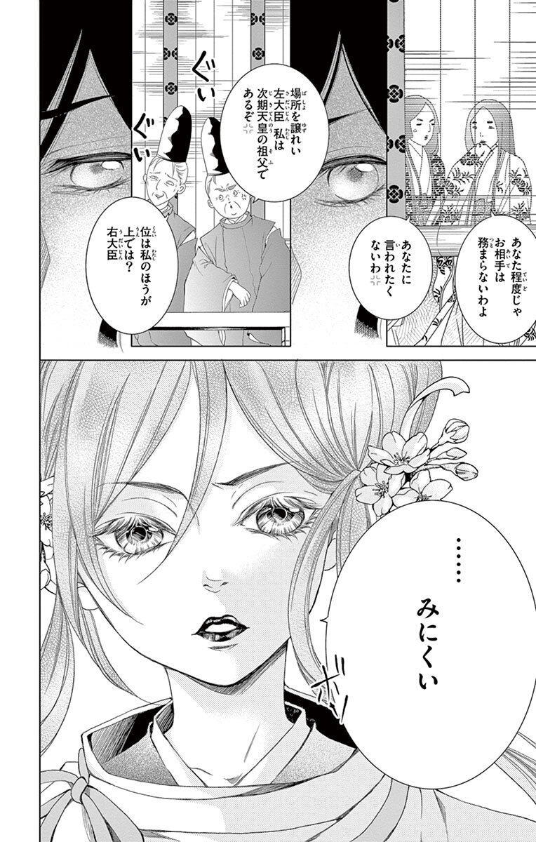 黒源氏物語 1 Amebaマンガ 旧 読書のお時間です