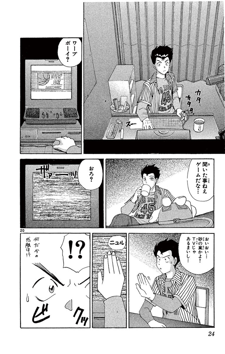 ワープボーイ 1 Amebaマンガ 旧 読書のお時間です