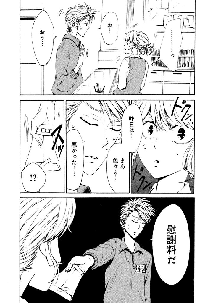 恋に免許はいらねぇよ プチキス ４ ｓｐｅｅｄ ４ Amebaマンガ 旧 読書のお時間です