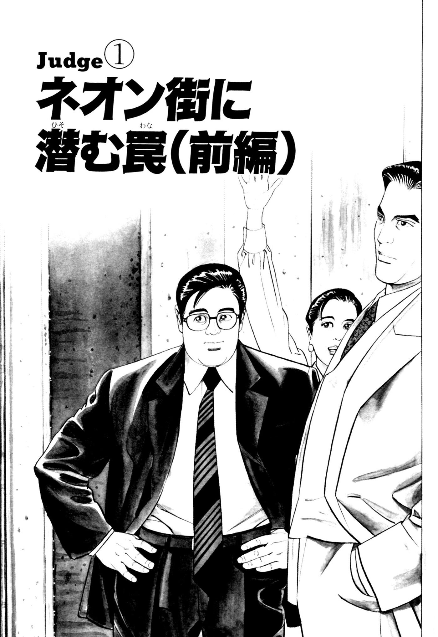 印刷可能 向谷匡史神田たけ志 裁きの銀倒産回避請負人 全04巻 悪魔の絵アイデア おすすめの画像