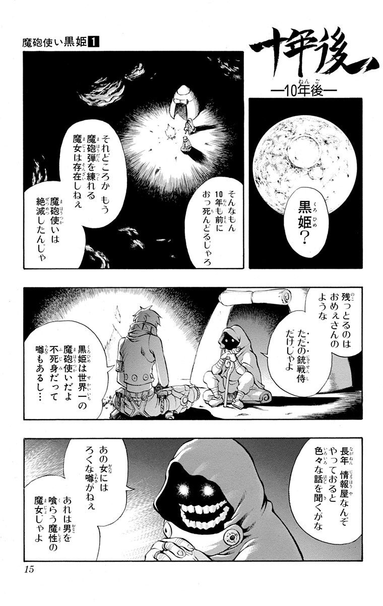 魔砲使い黒姫 1 無料 試し読みなら Amebaマンガ 旧 読書のお時間です