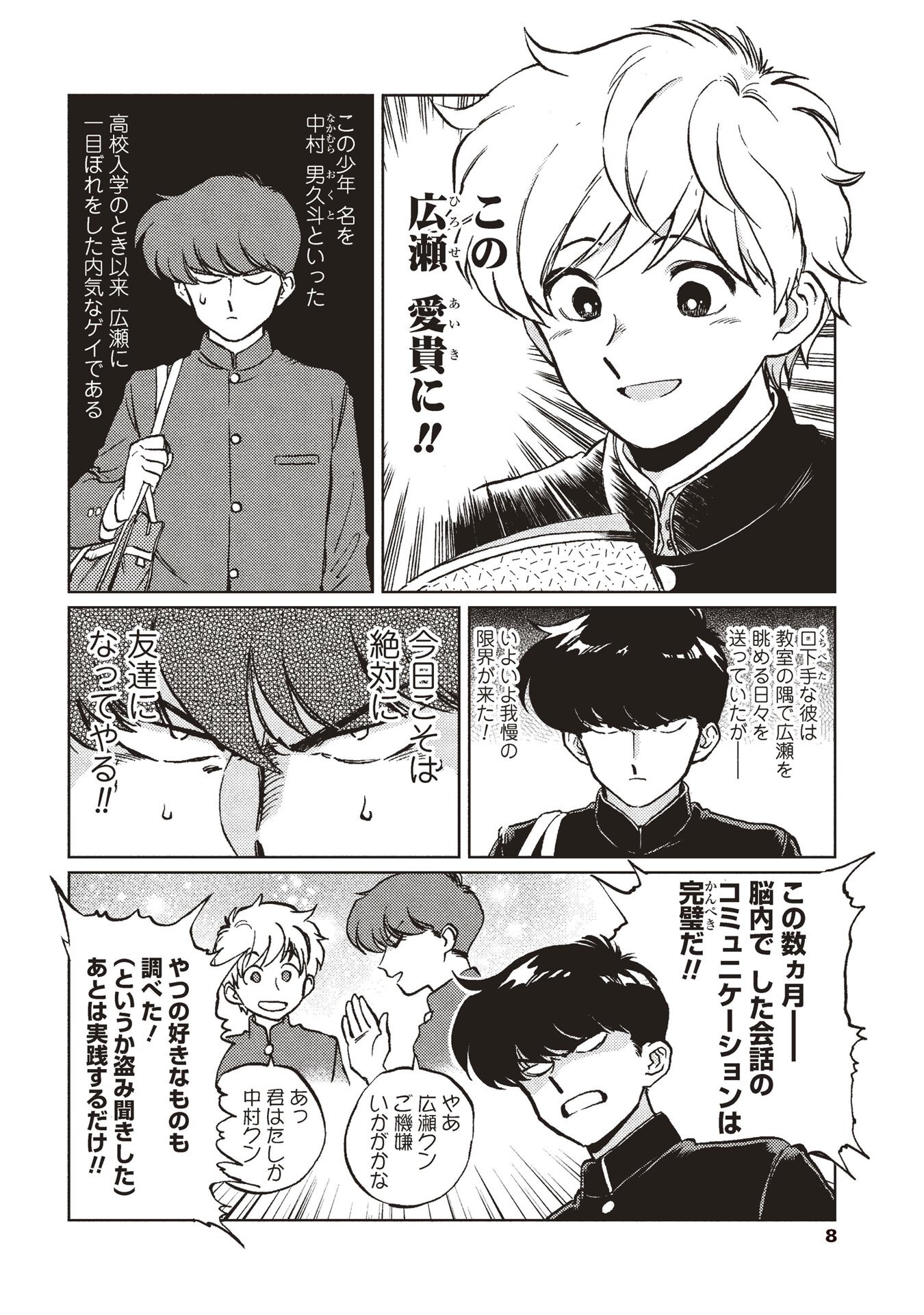 ガンバレ 中村くん Amebaマンガ 旧 読書のお時間です