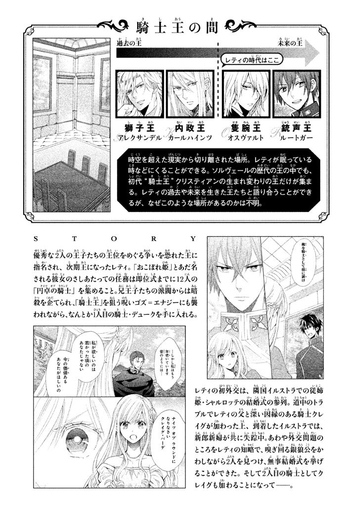 おこぼれ姫と円卓の騎士 ３ Amebaマンガ 旧 読書のお時間です