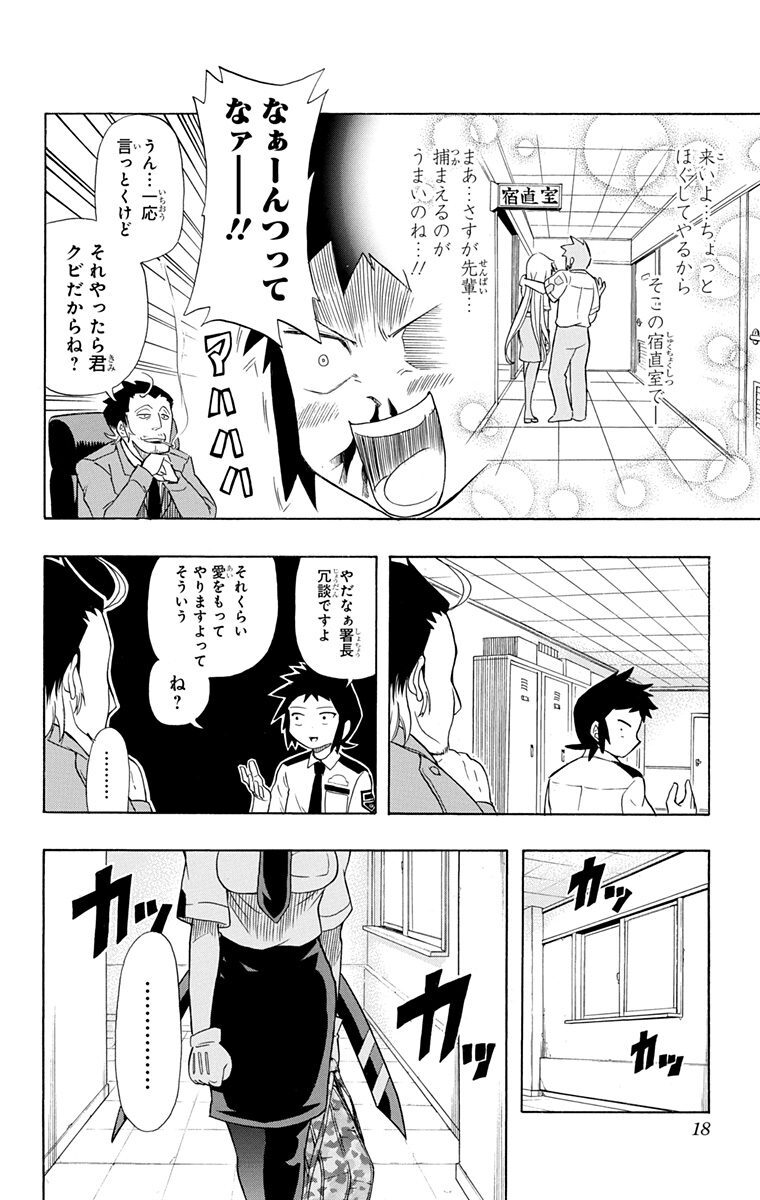 新米婦警キルコさん 1 Amebaマンガ 旧 読書のお時間です