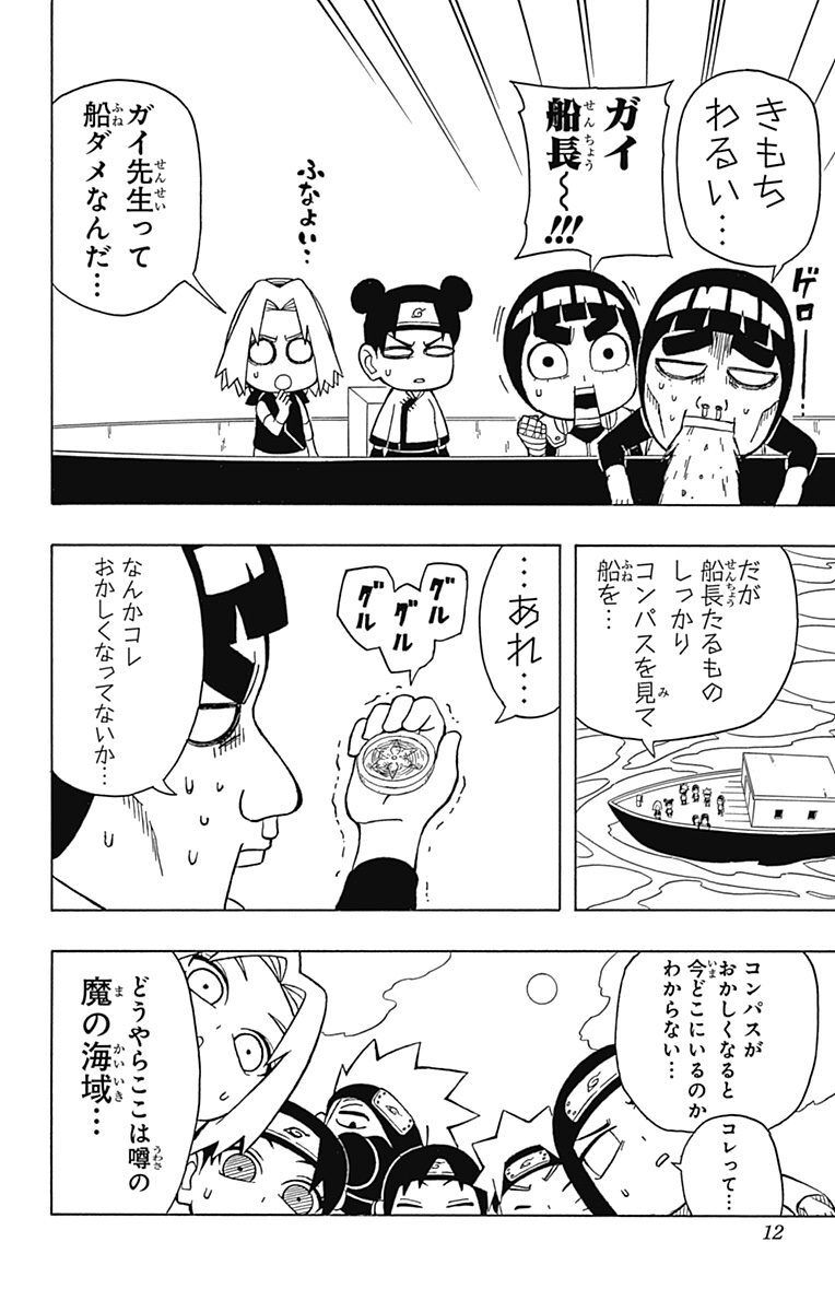 ロック リーの青春フルパワー忍伝 6 Amebaマンガ 旧 読書のお時間です