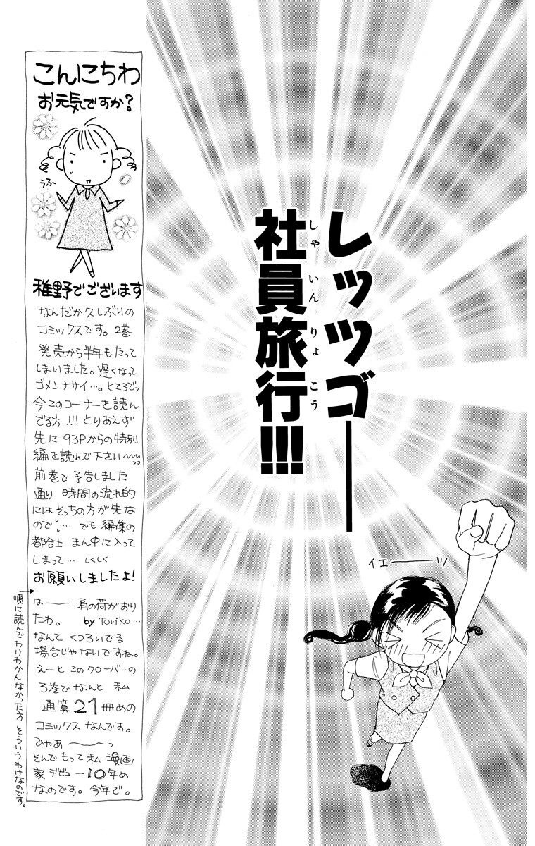 クローバー 期間限定無料 3 Amebaマンガ 旧 読書のお時間です