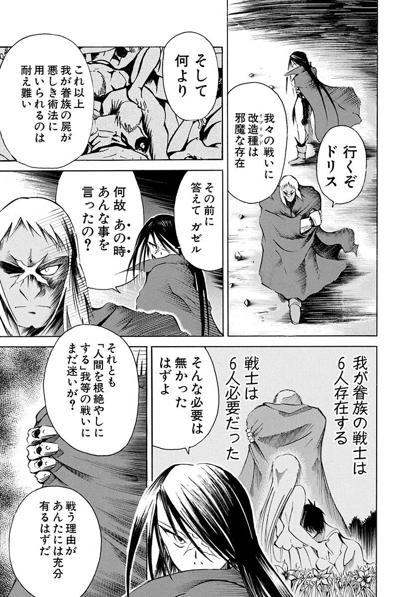 キメラ 12 Amebaマンガ 旧 読書のお時間です