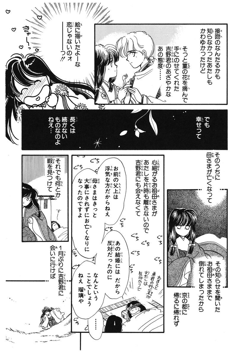 なんて素敵にジャパネスク １ 無料 試し読みなら Amebaマンガ 旧 読書のお時間です