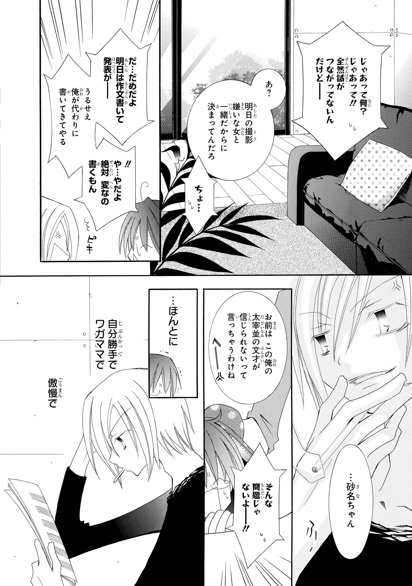 少年進化論 Cross 1 Amebaマンガ 旧 読書のお時間です