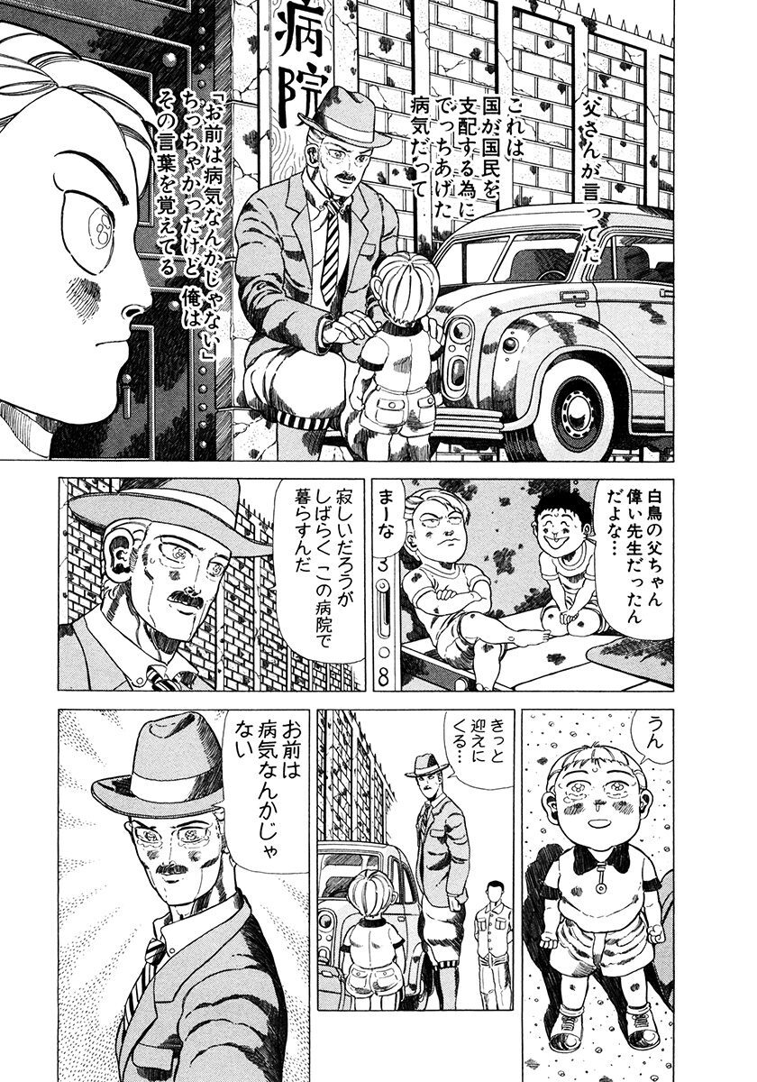 狂四郎30 6 無料 試し読みなら Amebaマンガ 旧 読書のお時間です