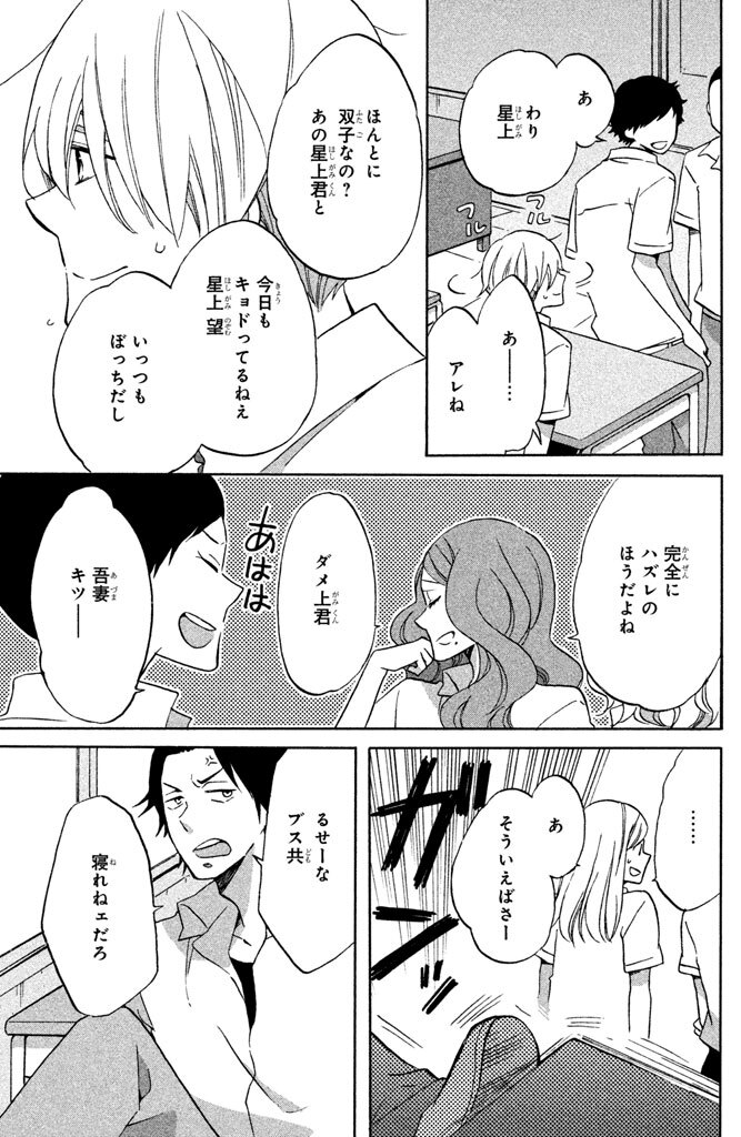 星上くんはどうかしている １ 無料 試し読みなら Amebaマンガ 旧 読書のお時間です