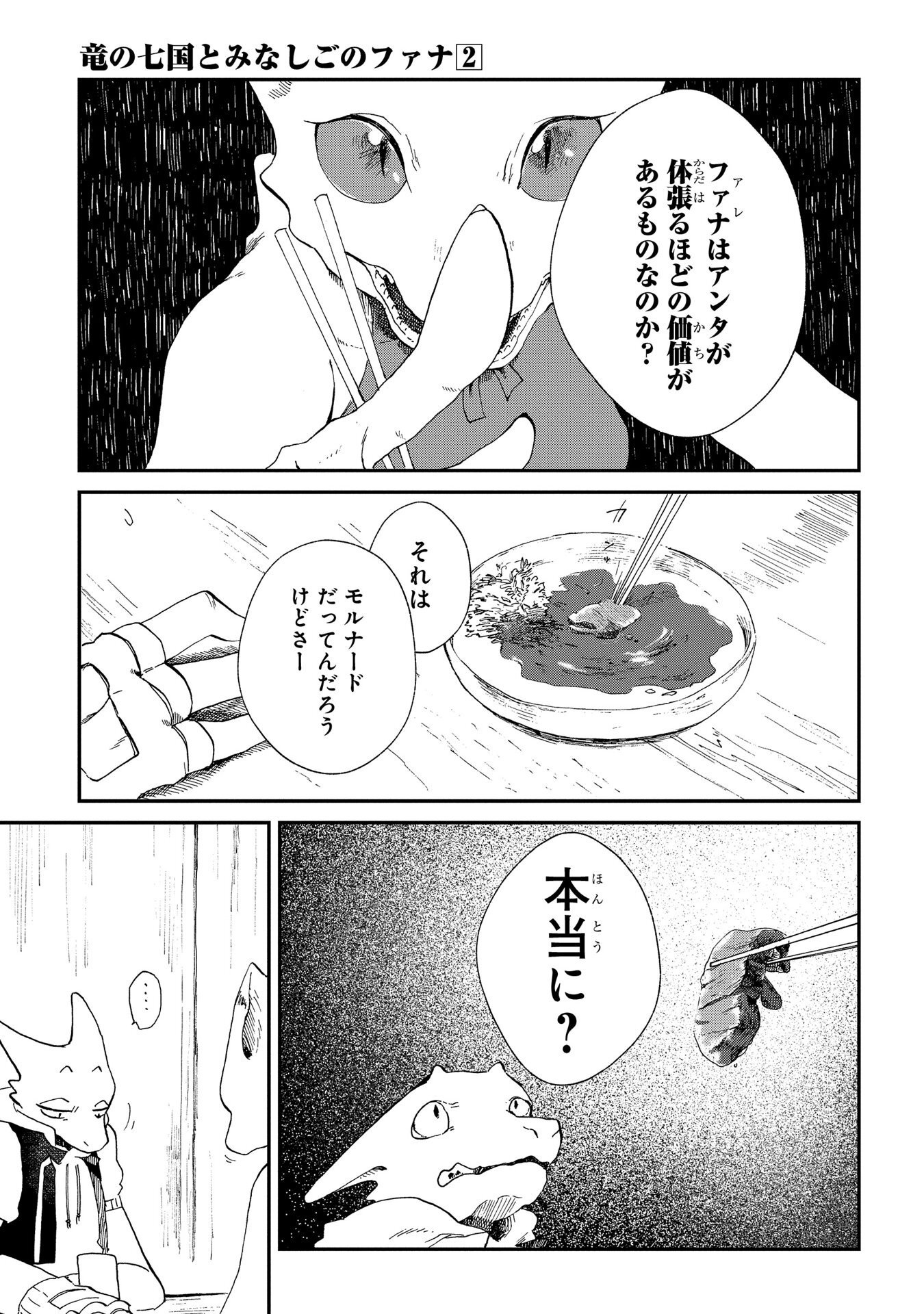 竜の七国とみなしごのファナ 2巻 Amebaマンガ 旧 読書のお時間です