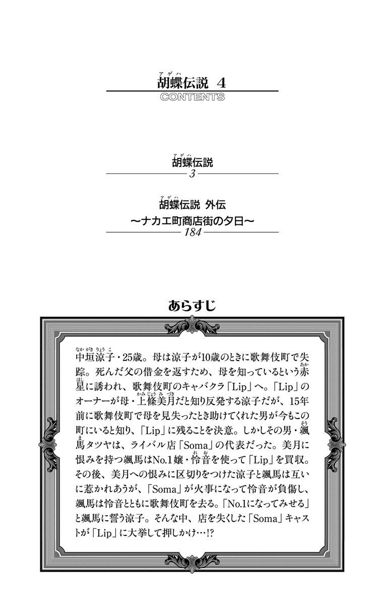 胡蝶伝説 4 Amebaマンガ 旧 読書のお時間です