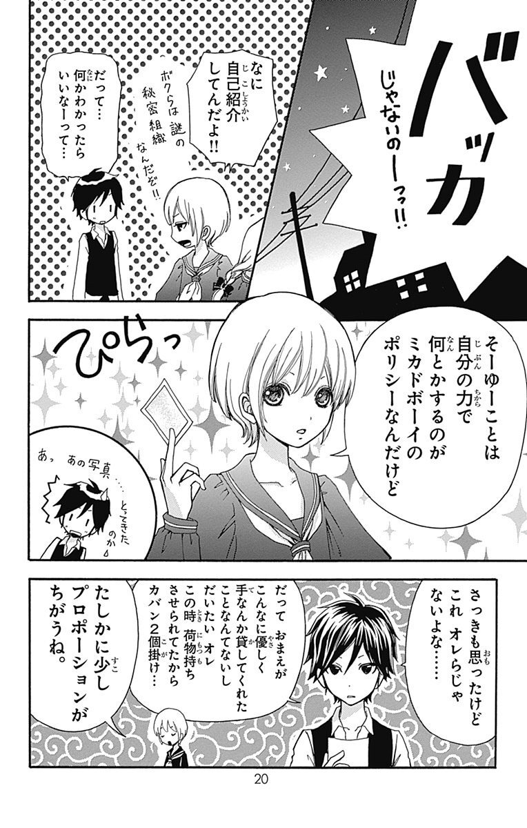 ミカド ボーイ 2 無料 試し読みなら Amebaマンガ 旧 読書のお時間です