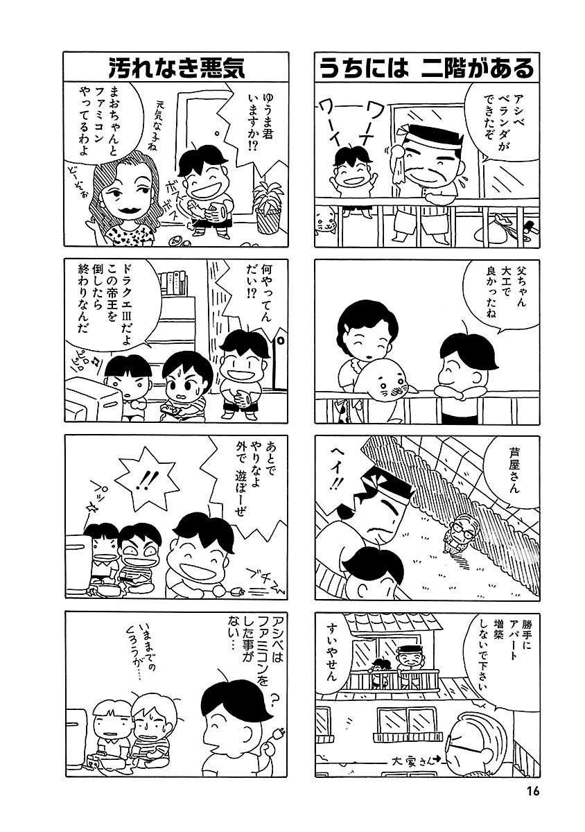 少年アシベ 1 Amebaマンガ 旧 読書のお時間です