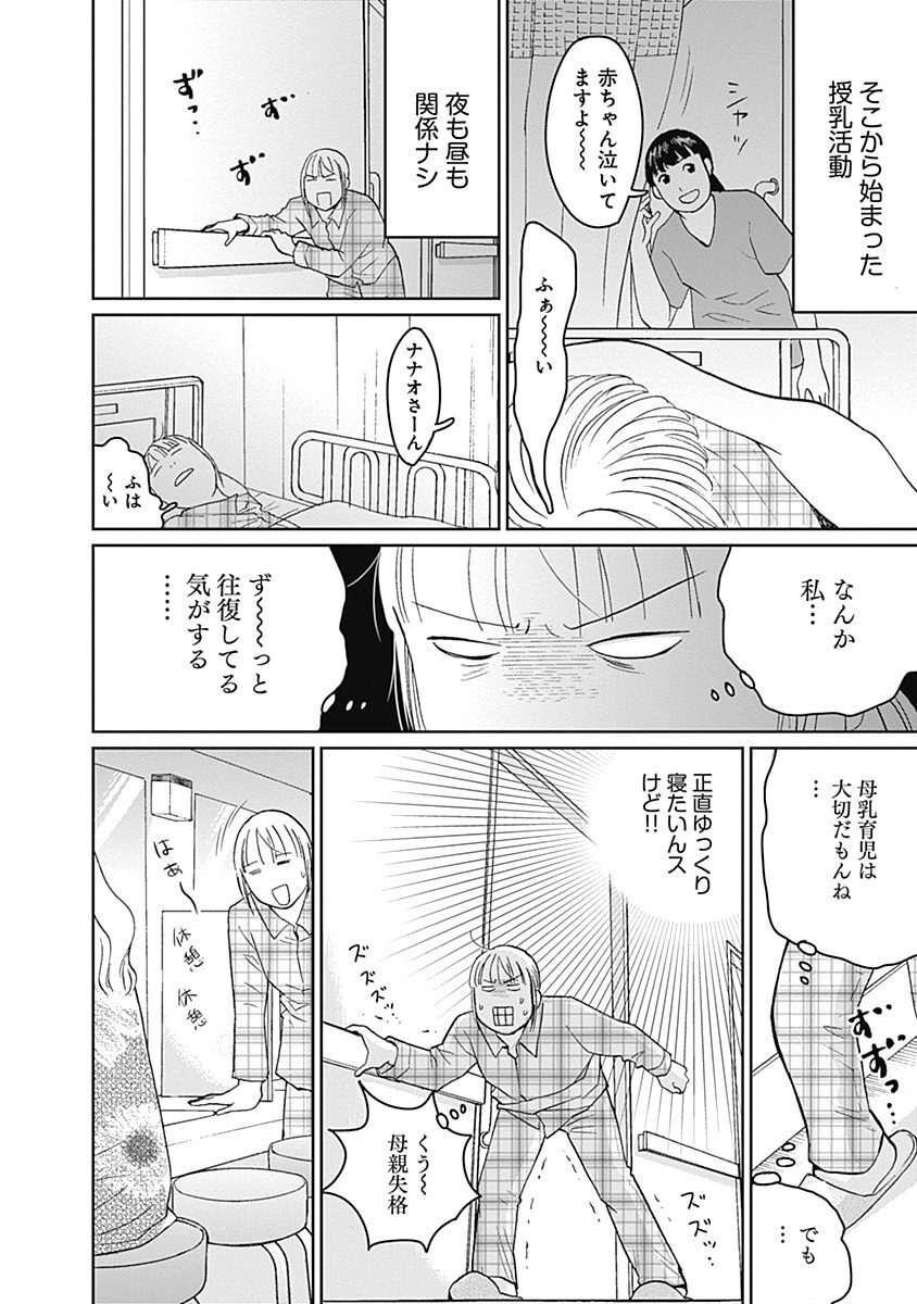 おひとりさま出産 3 育児編 Amebaマンガ 旧 読書のお時間です