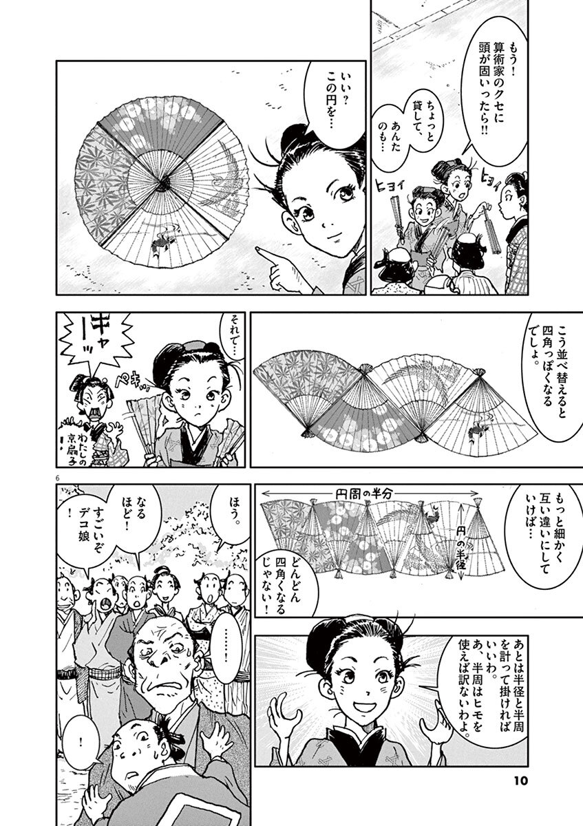 和算に恋した少女 1 Amebaマンガ 旧 読書のお時間です