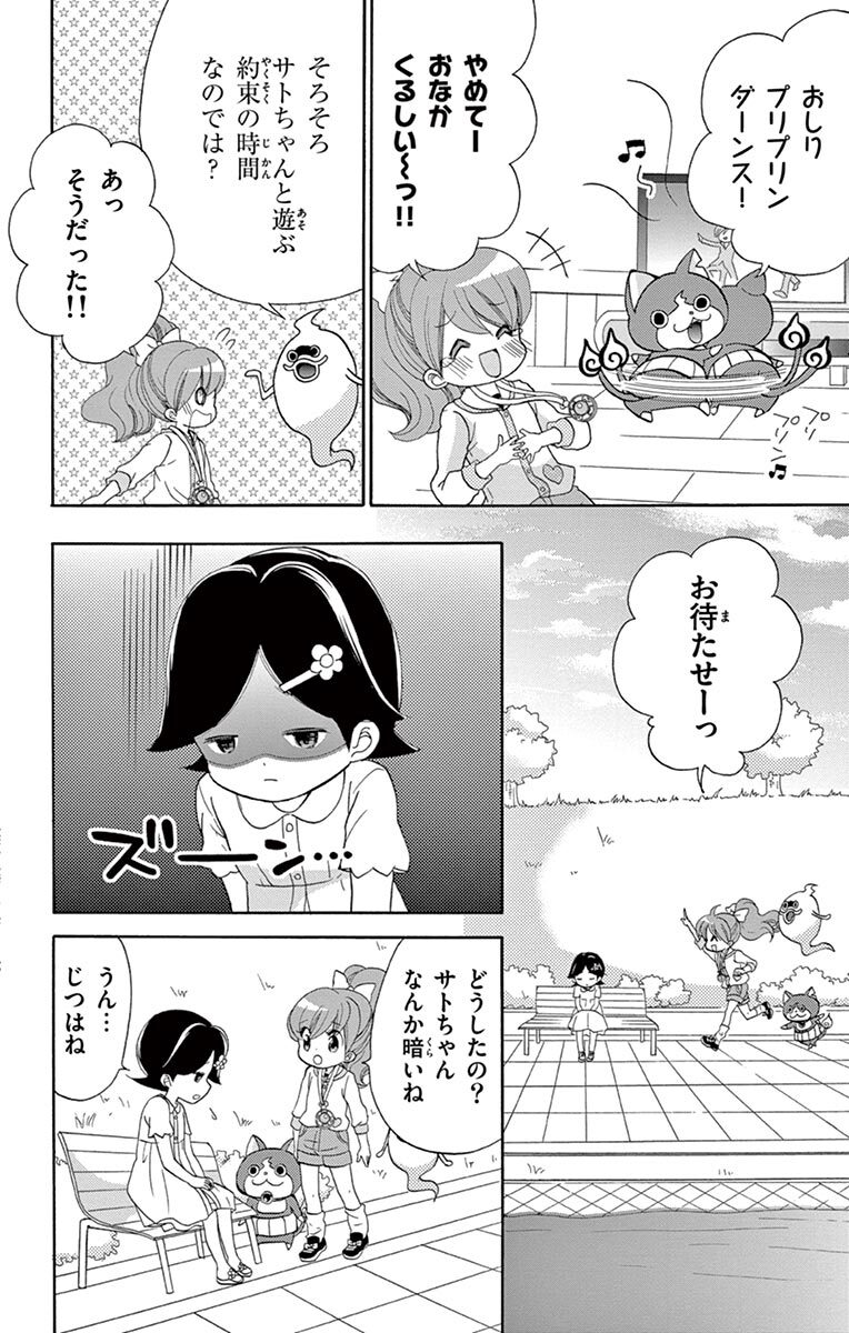 妖怪ウォッチ わくわく にゃんだふるデイズ 3 無料 試し読みなら Amebaマンガ 旧 読書のお時間です