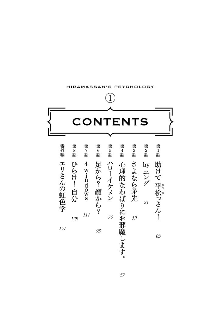 平松っさんの心理学 １ Amebaマンガ 旧 読書のお時間です