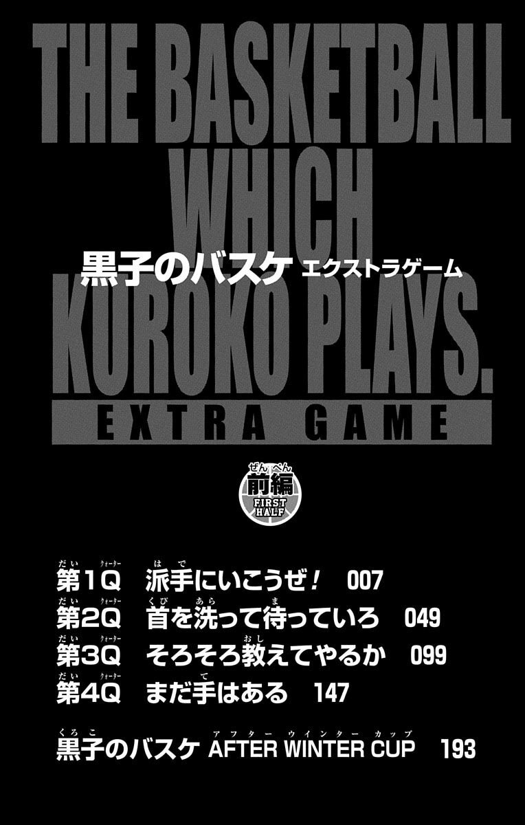 黒子のバスケ Extra Game 前編 無料 試し読みなら Amebaマンガ 旧 読書のお時間です