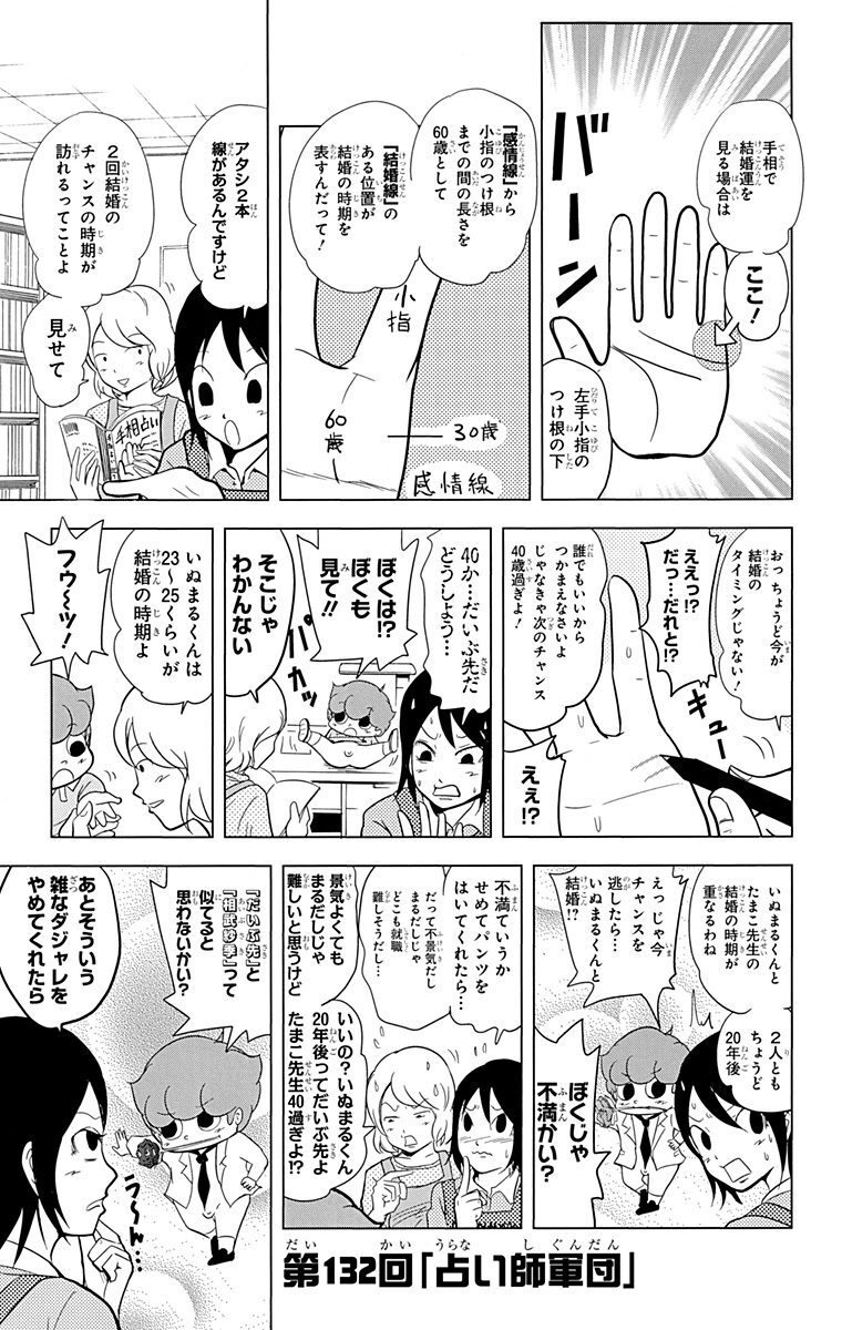 いぬまるだしっ 9 Amebaマンガ 旧 読書のお時間です