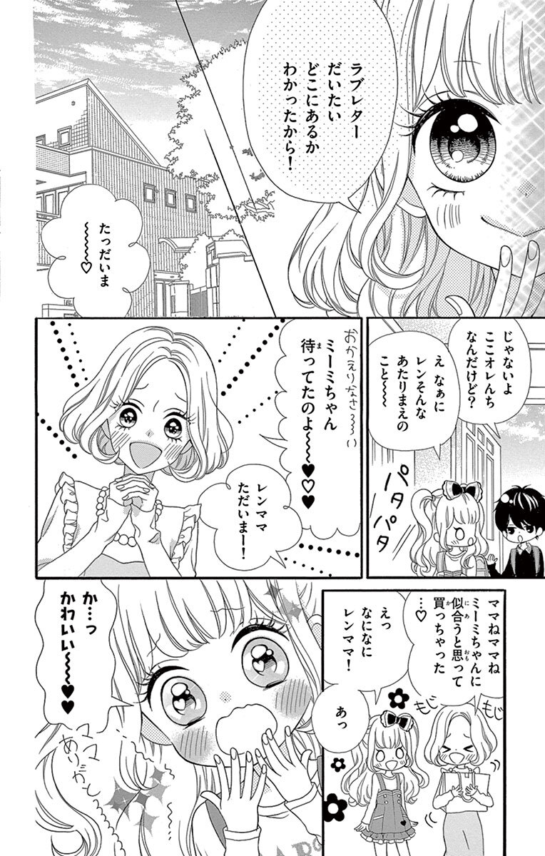 探偵ミーミのおしゃれ事件簿 1 Amebaマンガ 旧 読書のお時間です