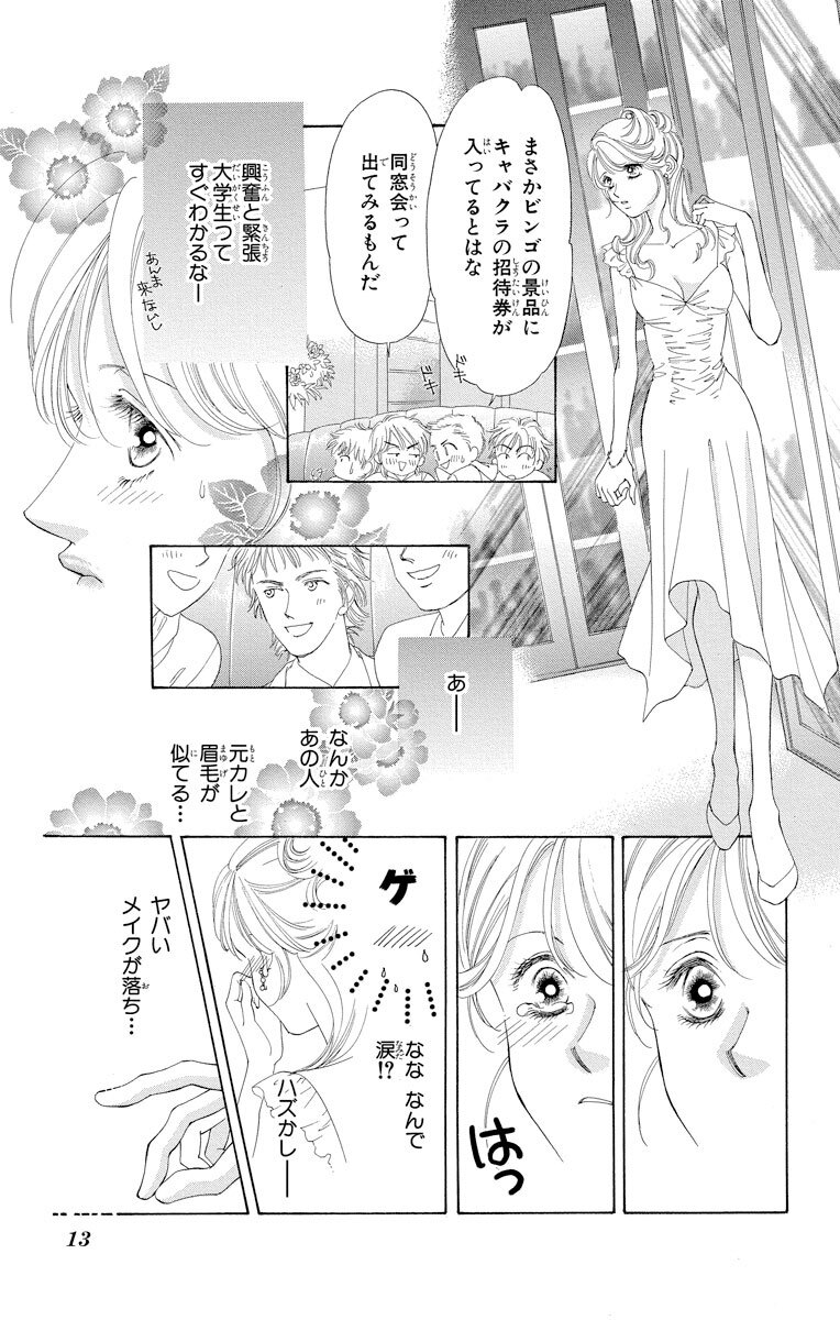 小悪魔偏差値 無料 試し読みなら Amebaマンガ 旧 読書のお時間です