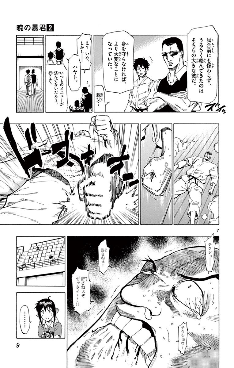 暁の暴君 2 Amebaマンガ 旧 読書のお時間です