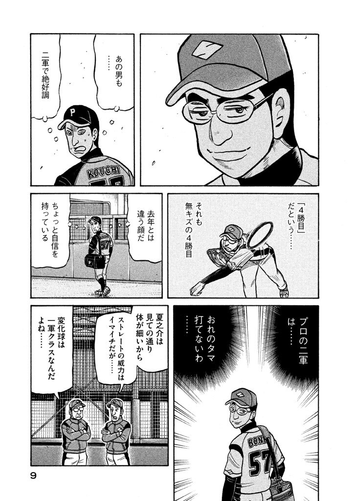 グラゼニ 東京ドーム編 ９ Amebaマンガ 旧 読書のお時間です