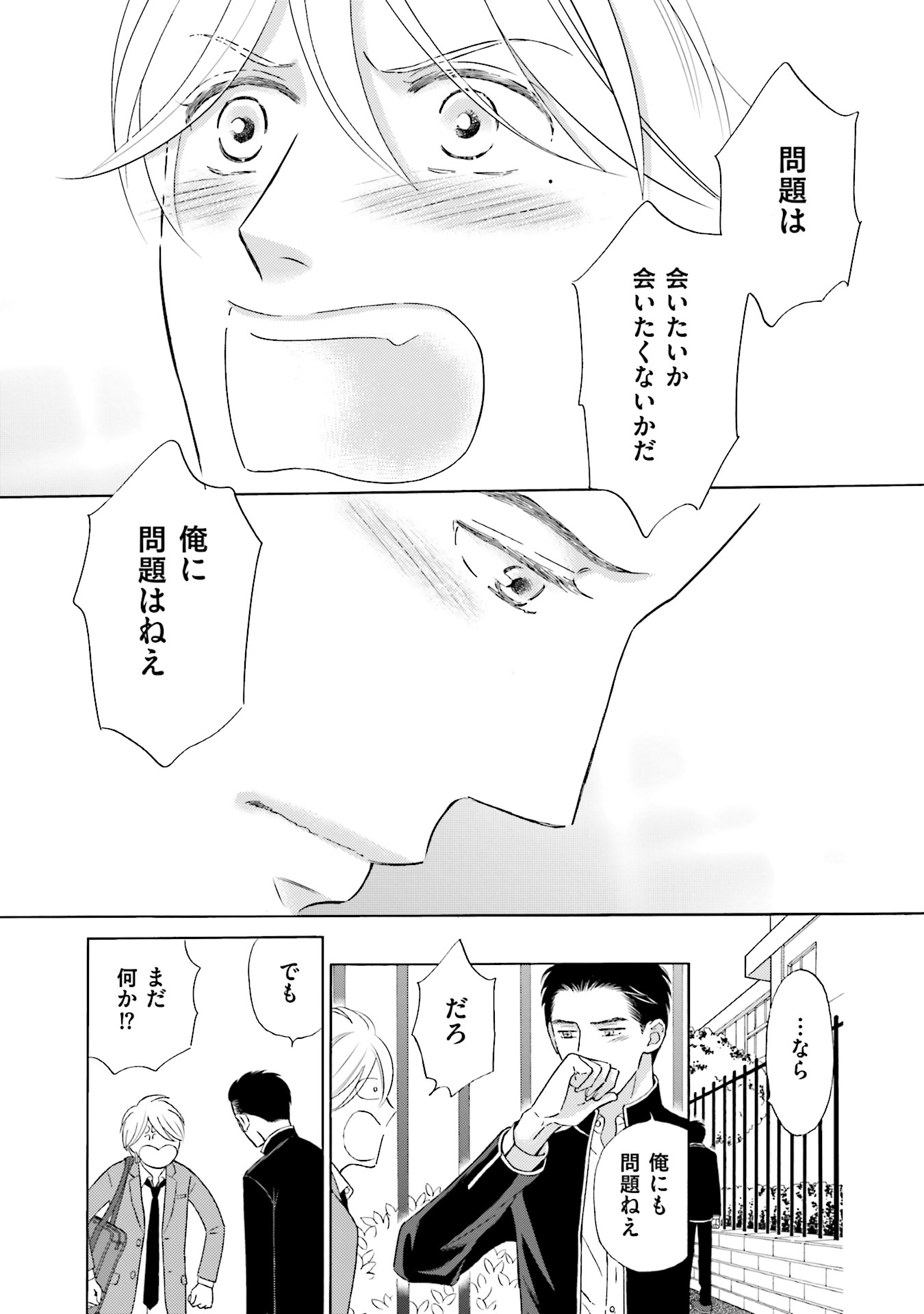 ｌｉｆｅ 線上の僕ら Amebaマンガ 旧 読書のお時間です