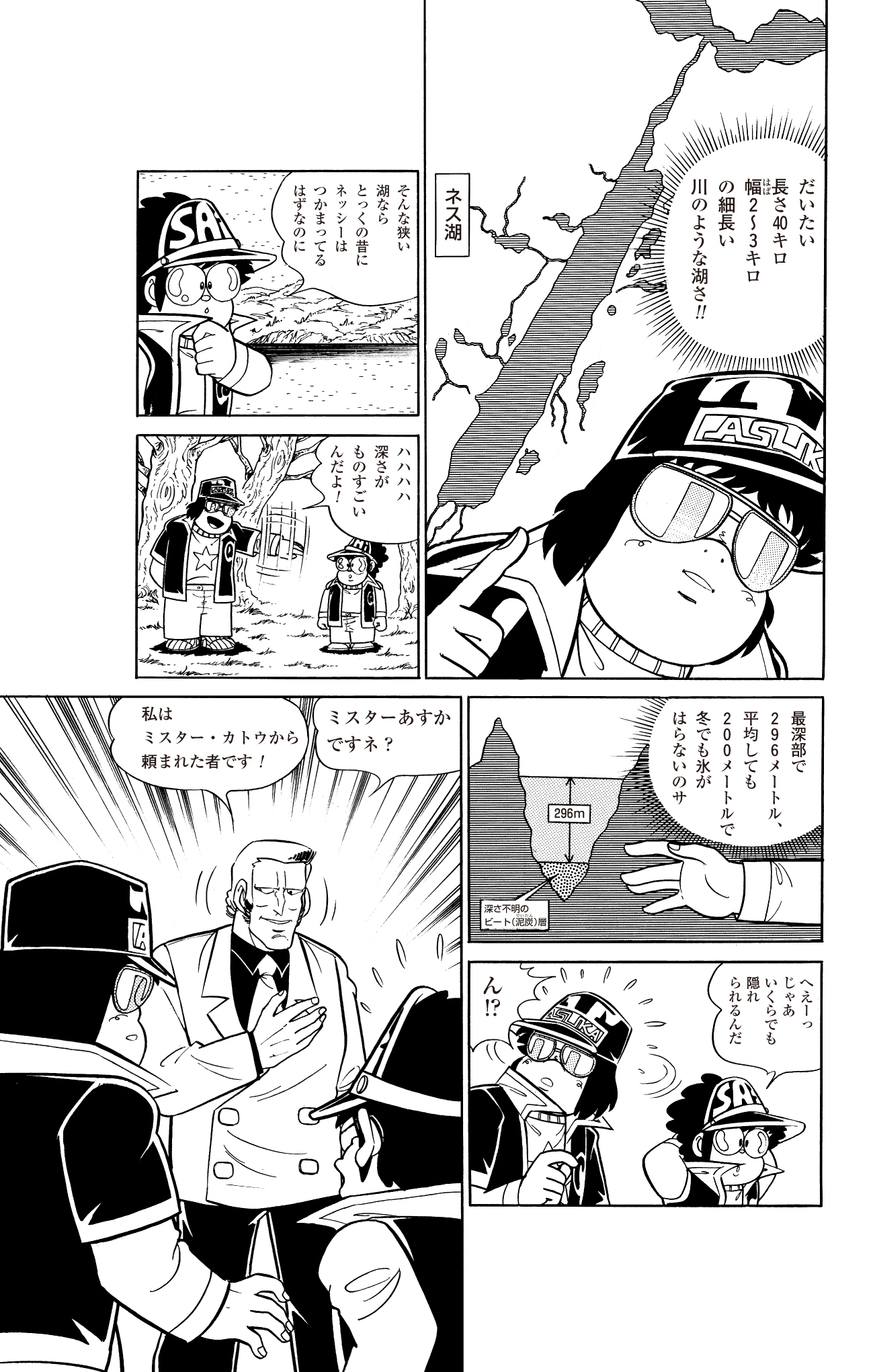 ネオ パラダイムaska すでにネッシーは捕獲されていた 4 Amebaマンガ 旧 読書のお時間です