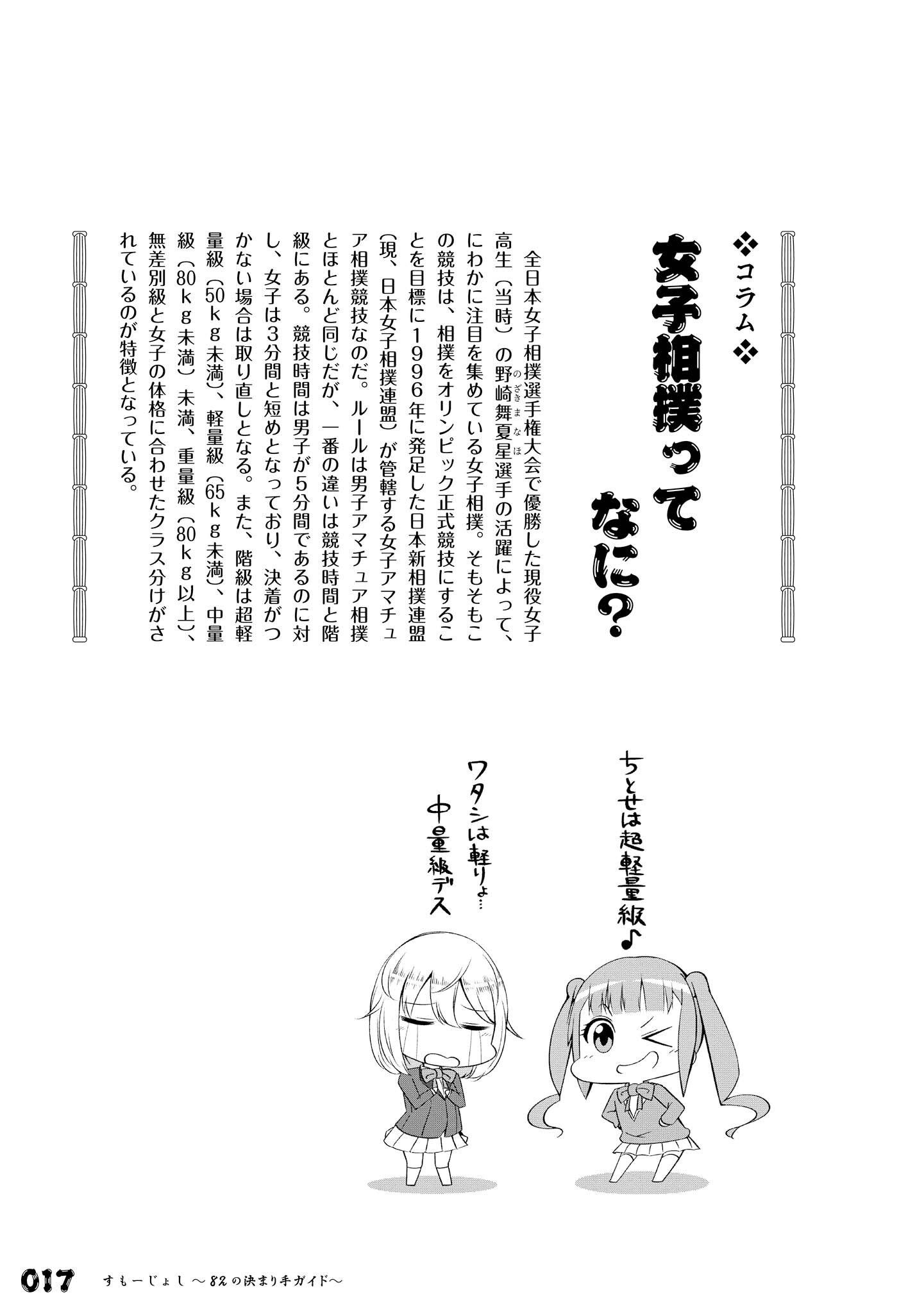 すもーじょし の決まり手ガイド Amebaマンガ 旧 読書のお時間です