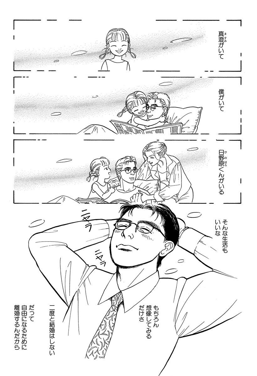 離婚予定日 2 無料 試し読みなら Amebaマンガ 旧 読書のお時間です