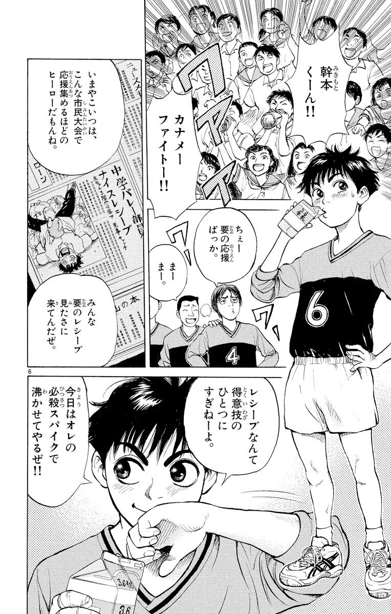 リベロ革命 1 Amebaマンガ 旧 読書のお時間です