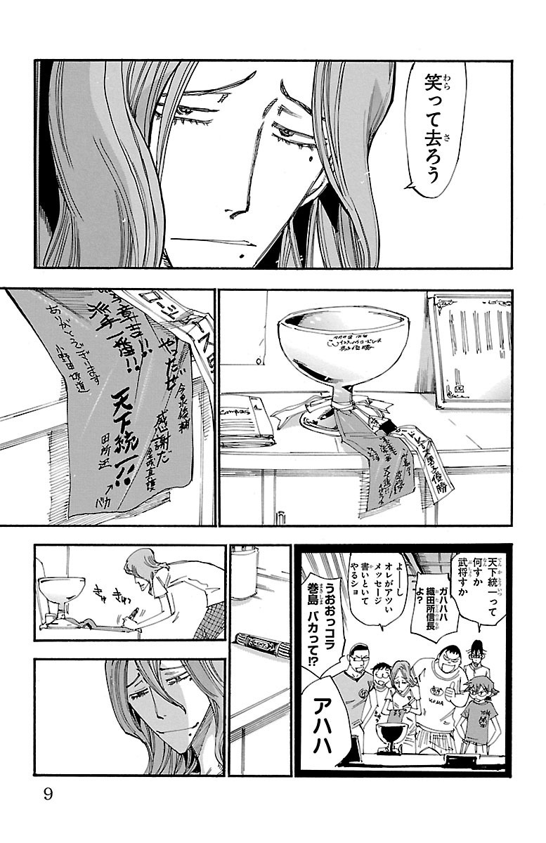 弱虫ペダル 28 Amebaマンガ 旧 読書のお時間です