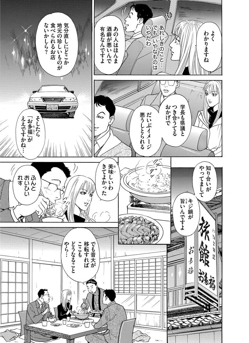 まんがでイッキ読み 浅見光彦ミステリーsp Amebaマンガ 旧 読書のお時間です