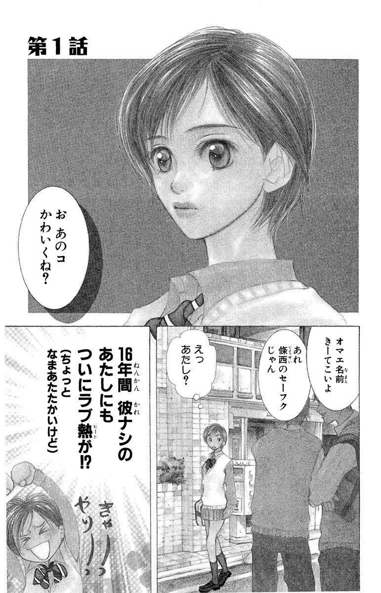 そんなんじゃねえよ 1 Amebaマンガ 旧 読書のお時間です