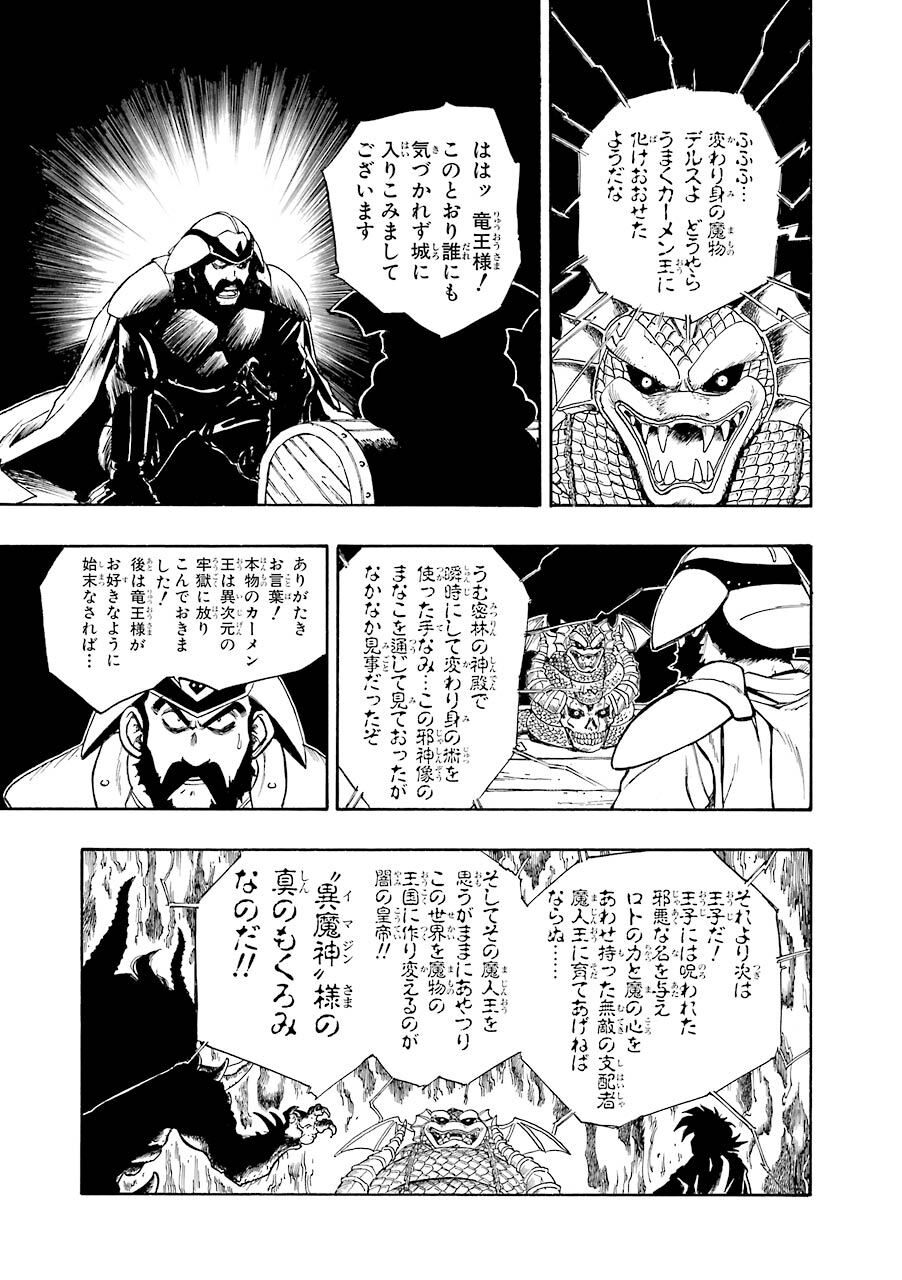 ドラゴンクエスト列伝 ロトの紋章 完全版1巻 無料 試し読みなら Amebaマンガ 旧 読書のお時間です