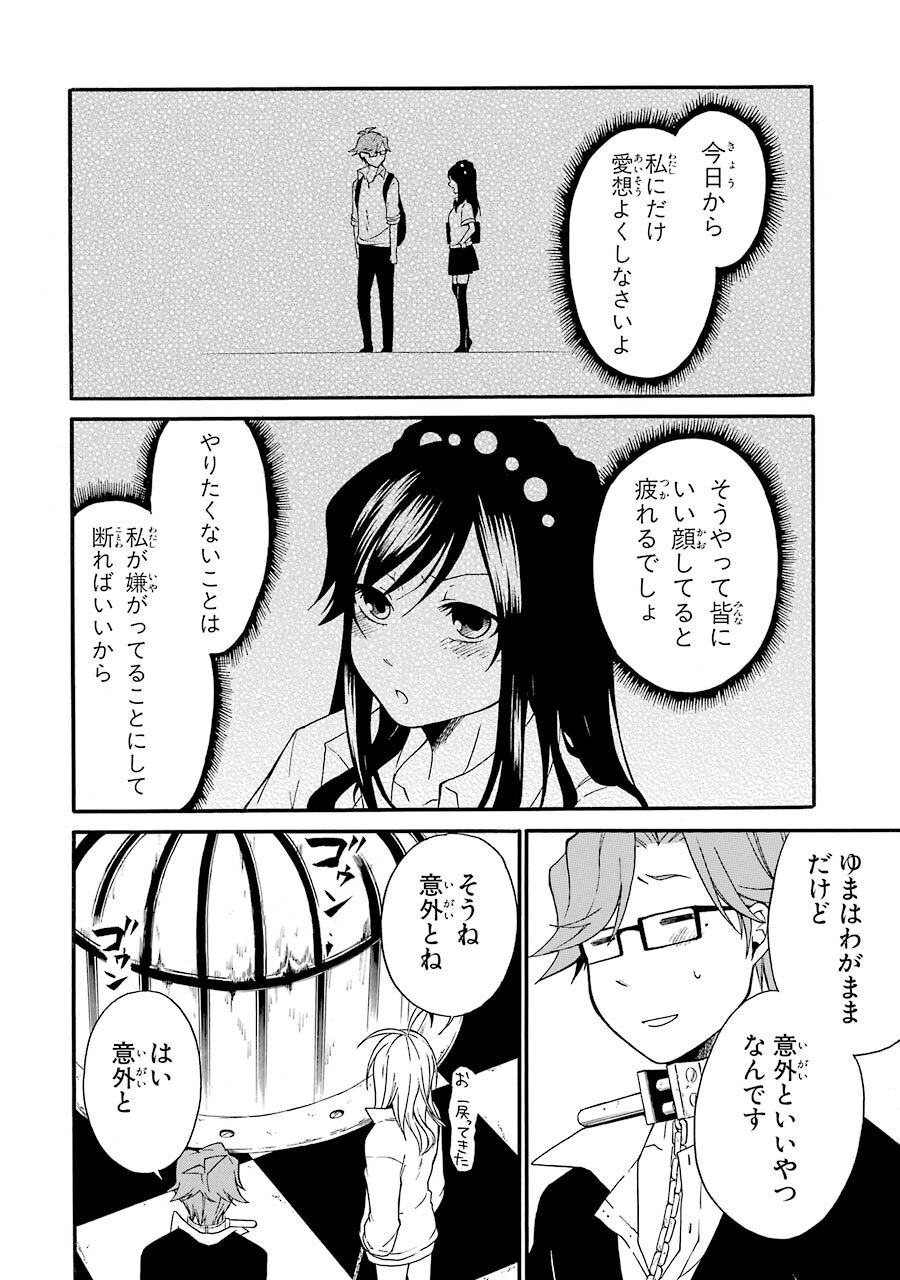 鳥籠ノ番2巻 Amebaマンガ 旧 読書のお時間です