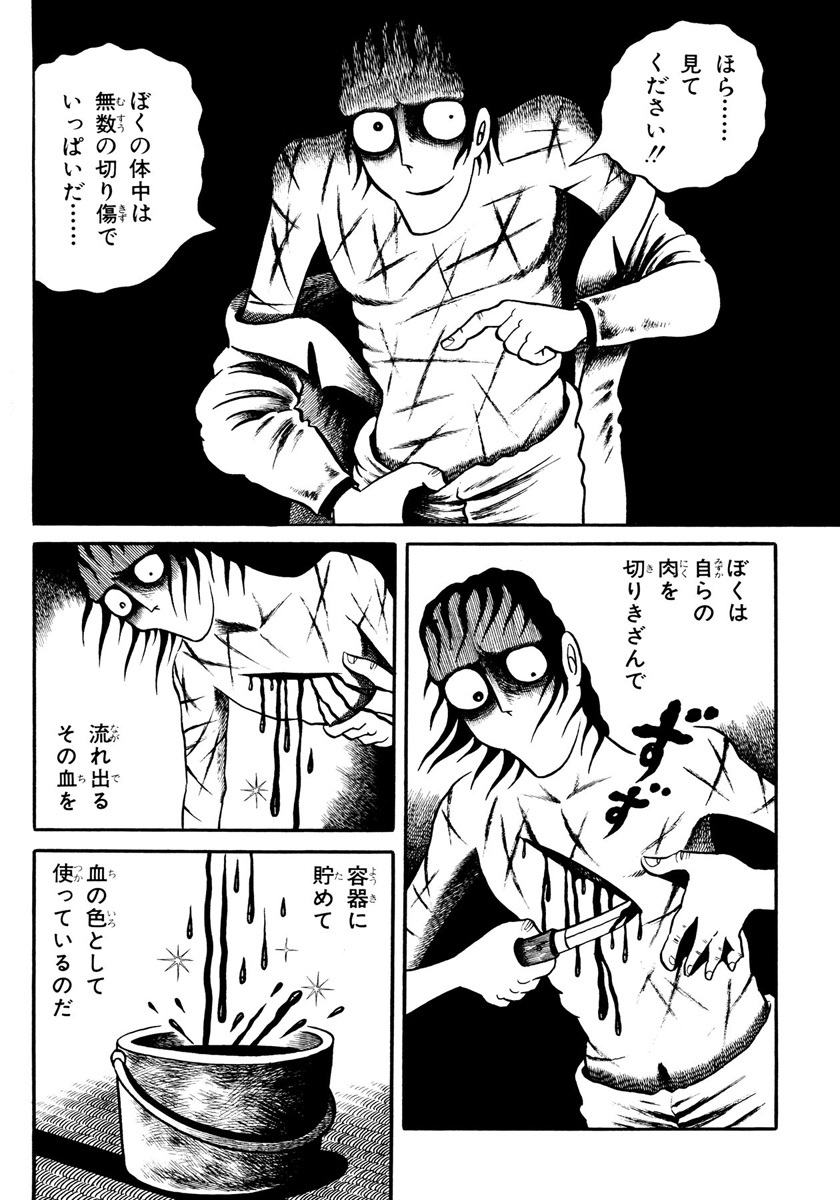 日野日出志 作品集 地獄変 無料 試し読みなら Amebaマンガ 旧 読書のお時間です