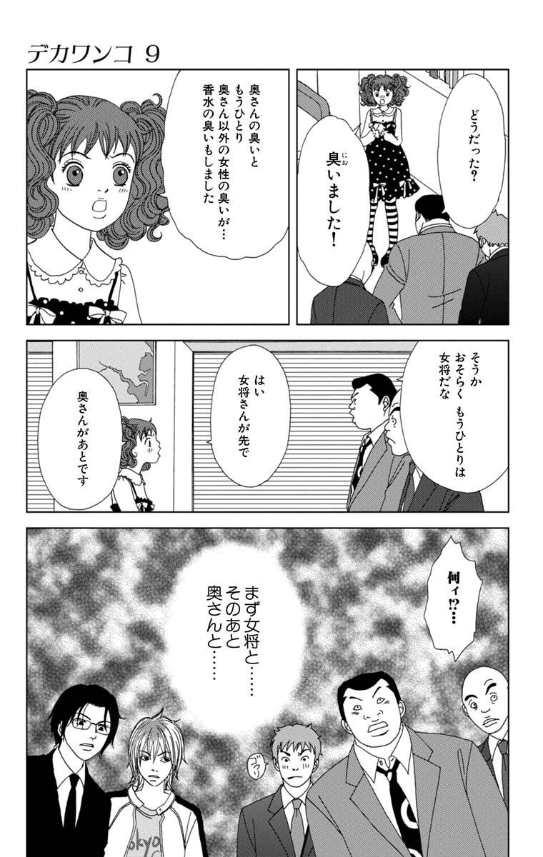 デカワンコ 9 Amebaマンガ 旧 読書のお時間です