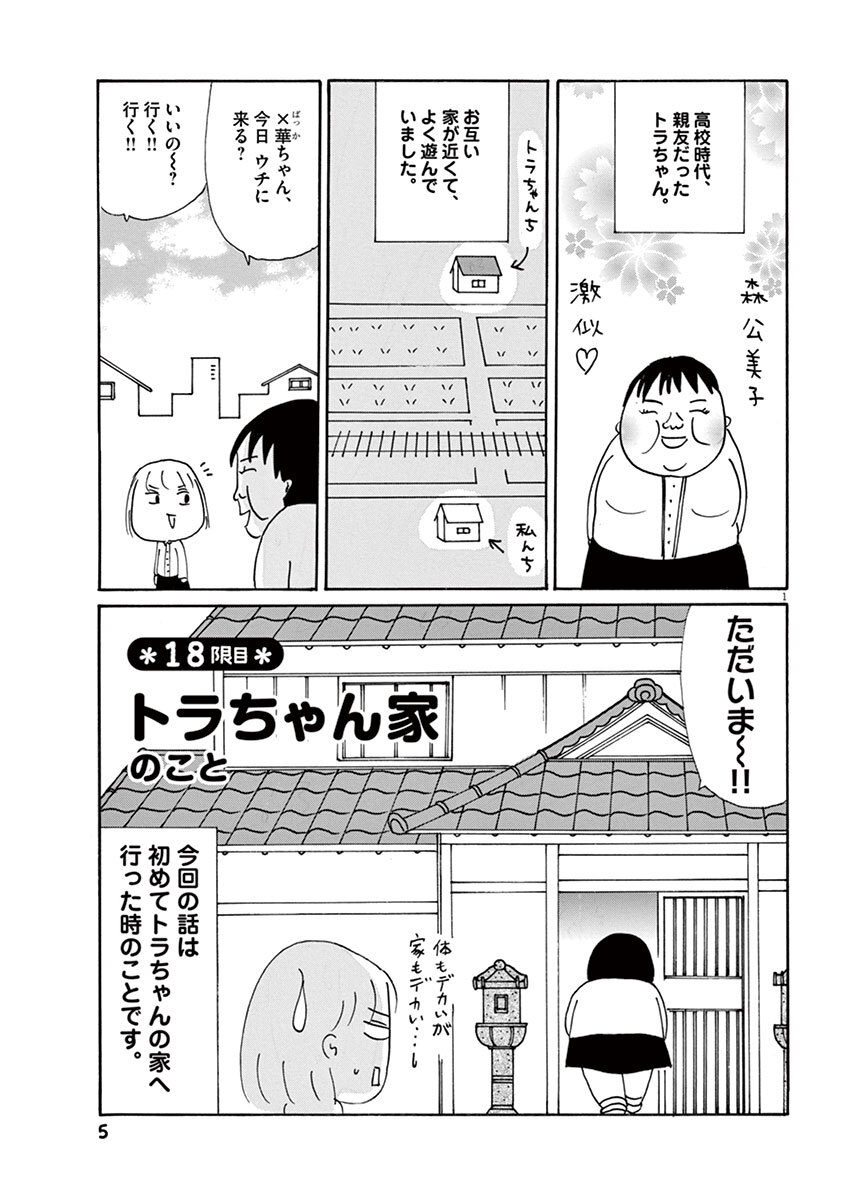 ハイスクールばっかちゃん 2 Amebaマンガ 旧 読書のお時間です