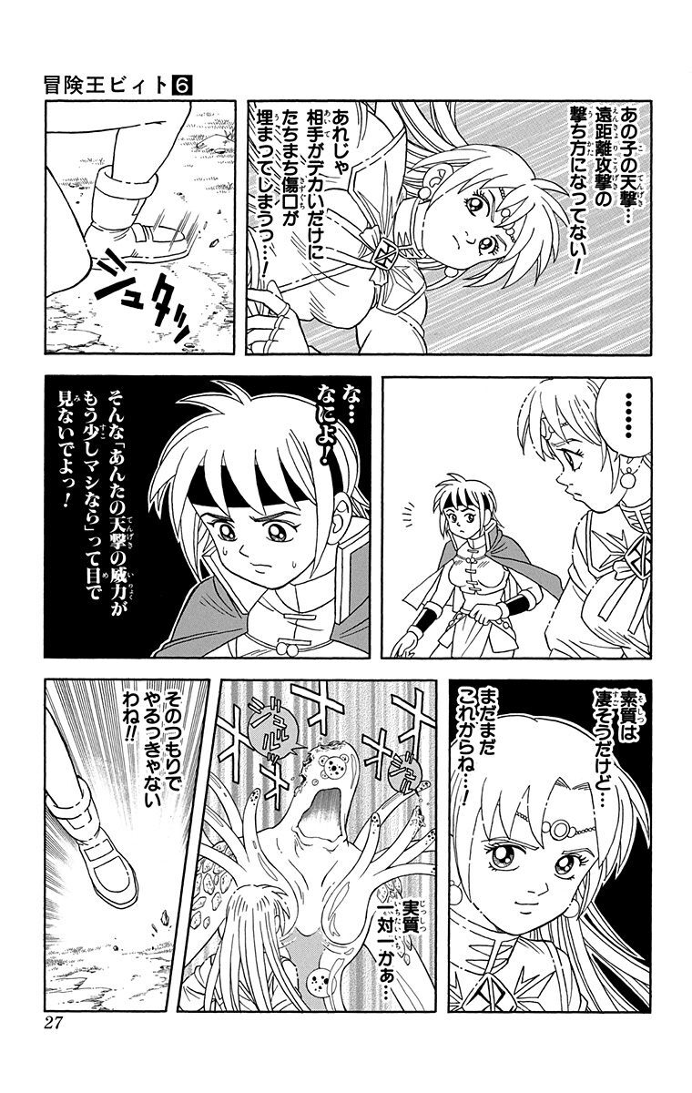 冒険王ビィト 6 Amebaマンガ 旧 読書のお時間です