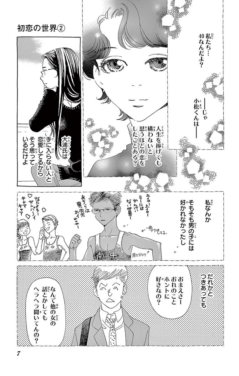 初恋の世界 2 無料 試し読みなら Amebaマンガ 旧 読書のお時間です